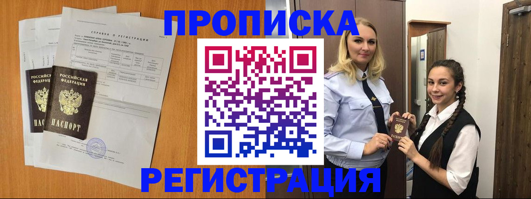 прописка в квартире в Каменск-Шахтинском