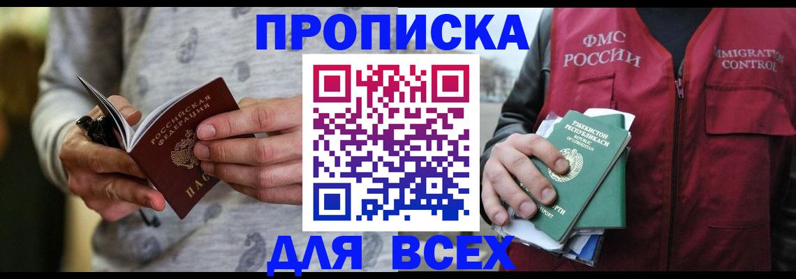 прописка поиск в Каменск-Шахтинском