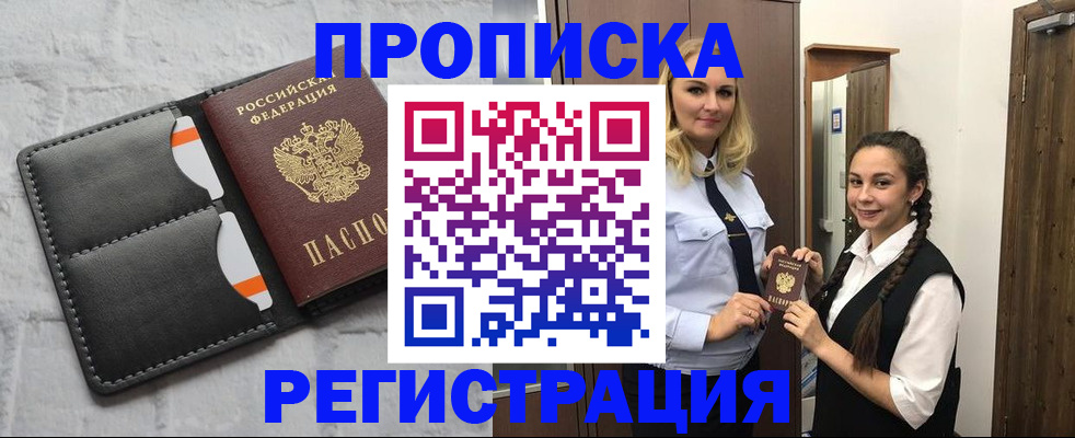 прописка в квартире в Каменск-Шахтинском