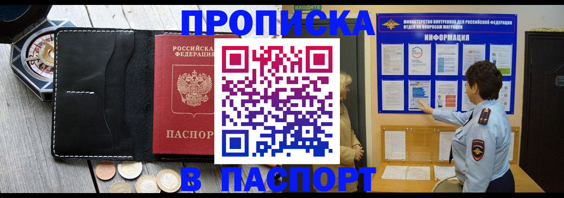 прописка 2025 в Каменск-Шахтинском