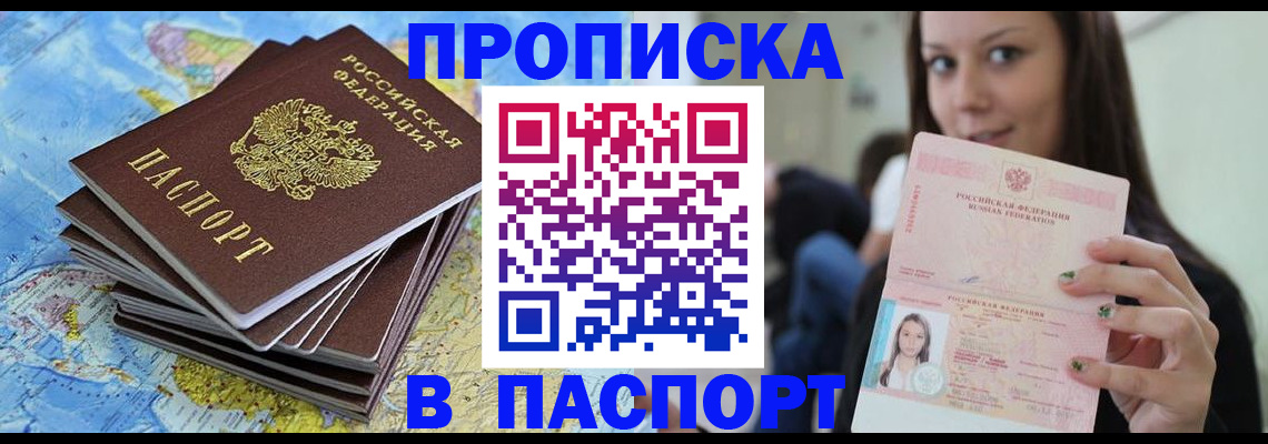 прописка для работы в Каменск-Шахтинском