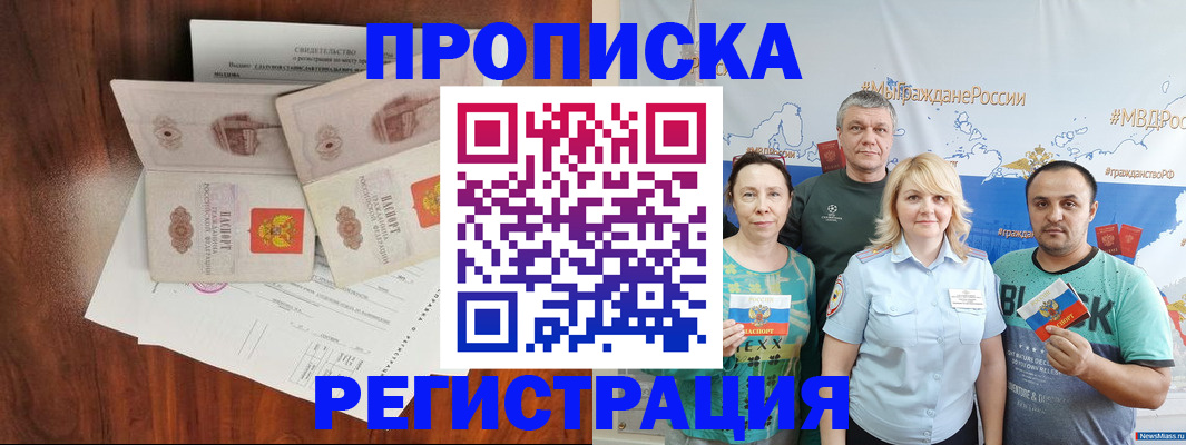 временная регистрация купить в Каменск-Шахтинском